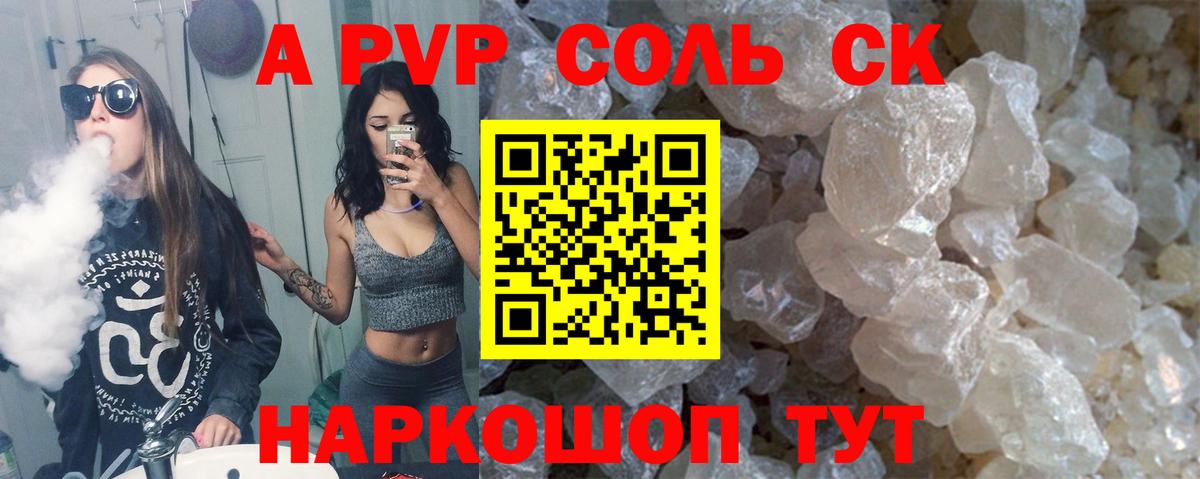 A-PVP Соль Уссурийск