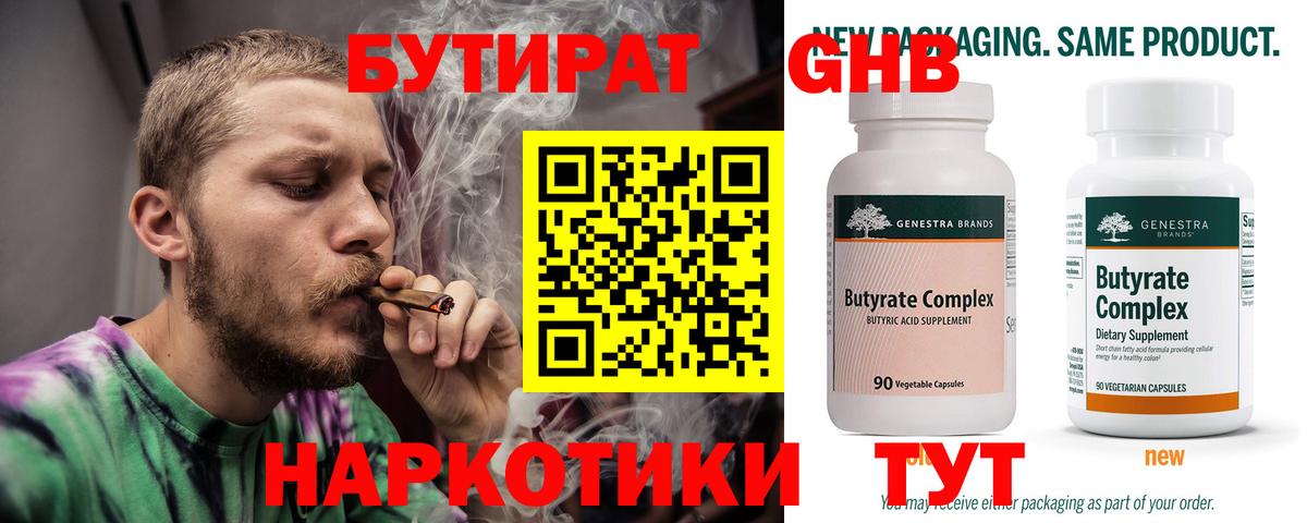 Бутират буратино Уссурийск