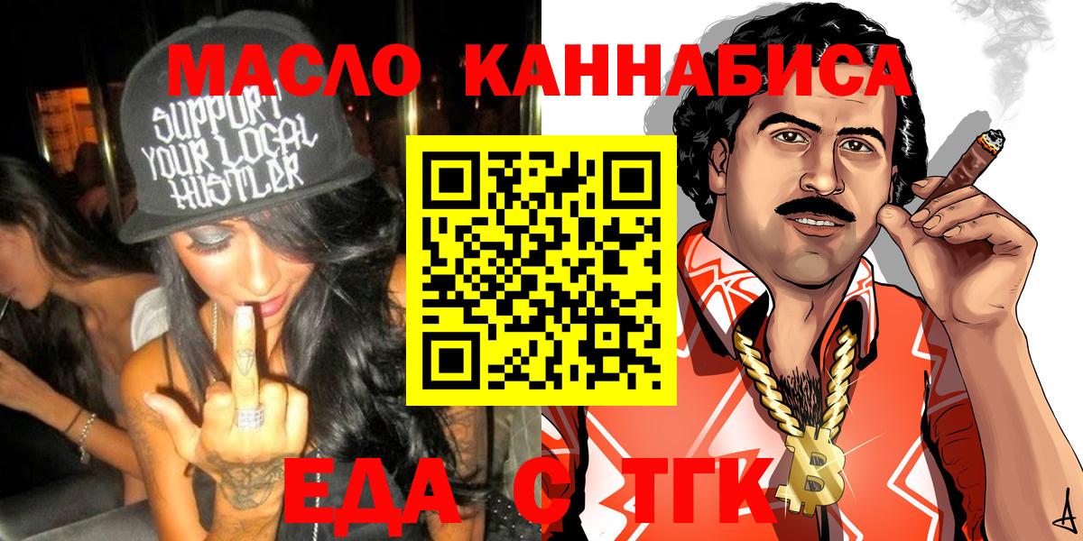 Еда ТГК конопля  Вход с VPN  Уссурийск 
