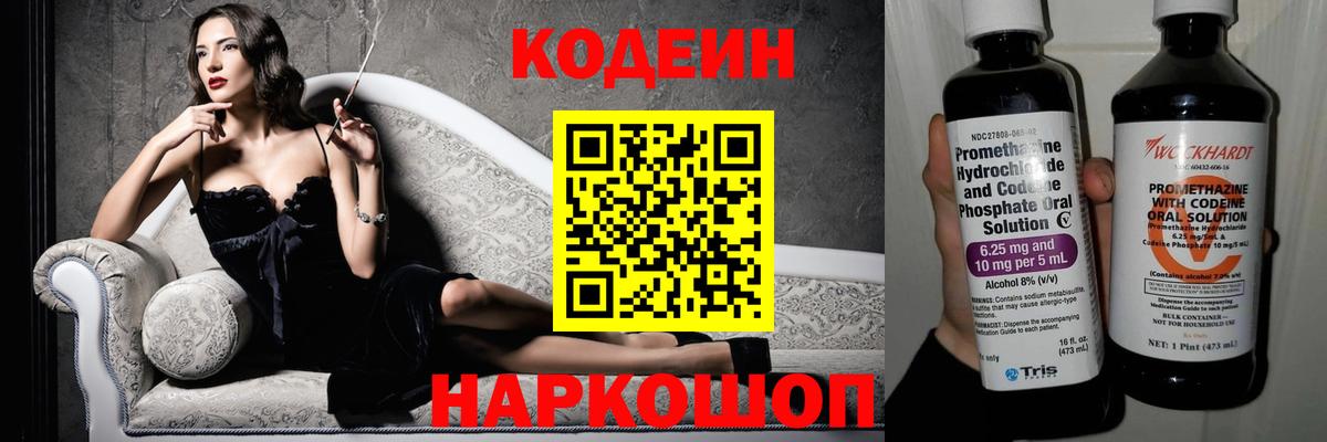 Codein Purple Drank  Вход с VPN  Уссурийск 