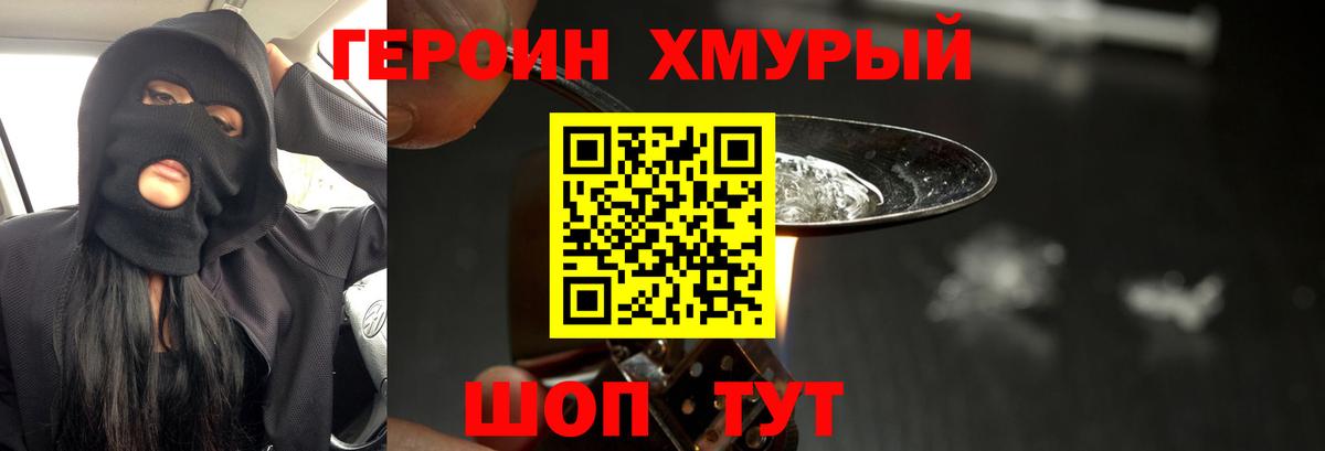 Уссурийск  Героин герыч  Вход с VPN 