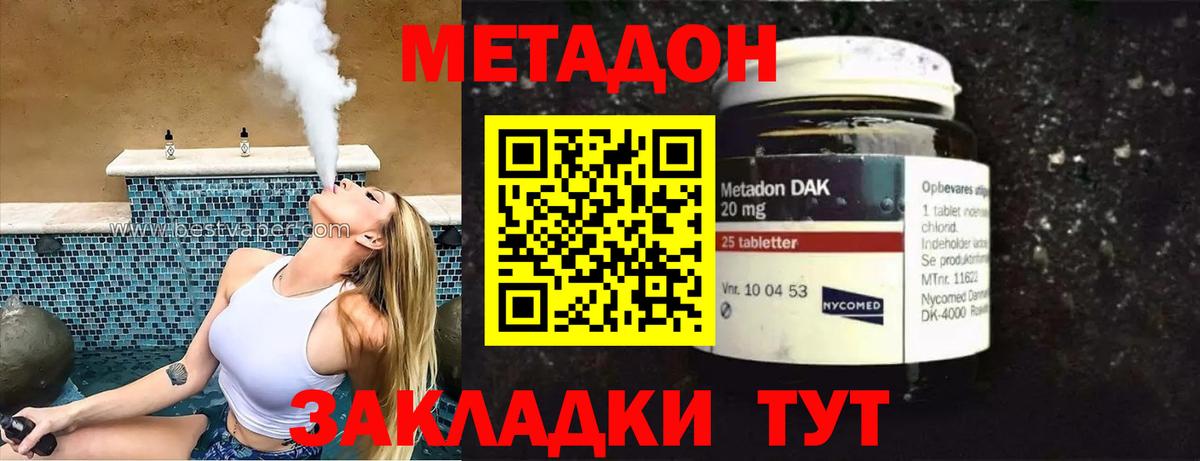 МЕТАДОН VHQ  Вход с VPN  МЕТАДОН methadone  Уссурийск 