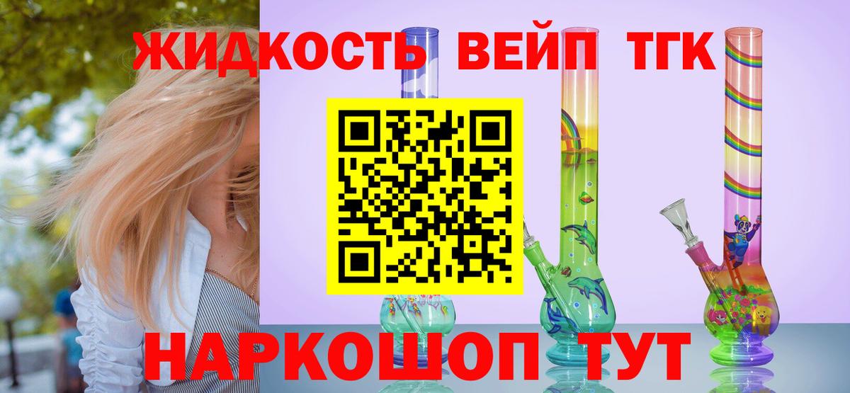 Дистиллят ТГК вейп Уссурийск